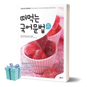 2024년 떠먹는 국어문법 ++사은품 ++당일발송