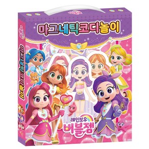 레인보우 버블젬 마그네틱 코디놀이, 아이누리