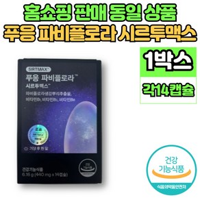 파비플로라 생강뿌리 추출물 다이어트 보조제 시르투인 시루투인 비타민b 대두 레시틴 쌀겨왁스, 1박스, 14정