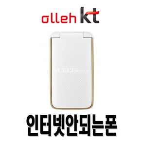 와인폰4 LG-KU2800 효도폰 학생폰 인터넷X KT 3G 무약정 공기계