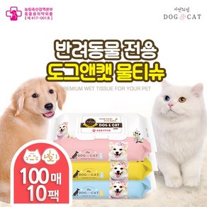 도그앤캣 100매 10팩 강아지 고양이 전용 물티슈 펫 애견 티슈 반려동물 동물용 의약외품 펫티슈 펫물티슈, 100개입