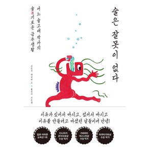 술은 잘못이 없다:어느 술고래 작가의 술기로운 금주 생활, 팩토리나인, 마치다 고