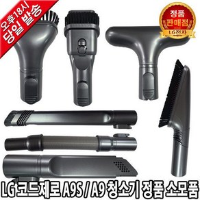 LG 코드제로 A9 A9S 무선청소기 토탈케어키트2423908