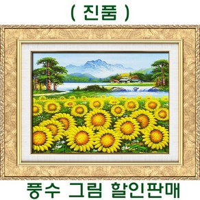 진품 풍수에좋은 해바라기 그림 액자 생기 유화 꽃 현관 거실 사무실 돈들어오는 풍경에있는 유화그림, 부자되는 골드액자