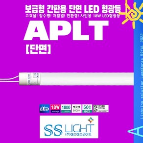 APLT1200 18W 간판용 사인용 형광등