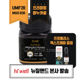 하이웰 마누카꿀 마누카허니 MGO830 UMF20 250g