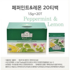 페퍼민트 레몬 1.5gx20T 아마드