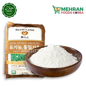 HEARTLAND MILL Oganic Whole Wheat Flou (Atta) (100% Stone Gound) 2.27kg 유기농 통밀가루, 1개