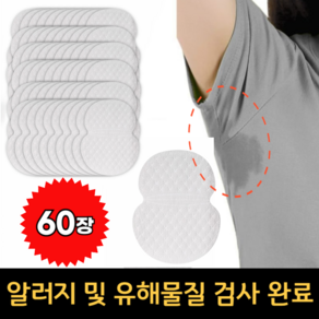 이지몰 겨땀패드 땀 흡수 패치 한달치