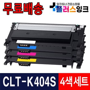 삼성 호환 토너 CLT-K404S SL-C433 C433W SL-C483 SL-C483W SL-C483FW C430 C432 C482W C482FW