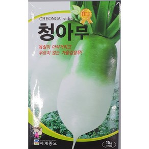 청아무 씨앗/육질이 아삭거리고 무르지 않는 가을 김장무/세계/가람종묘사, 1개