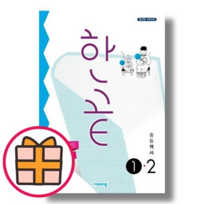 (선물) 한끝 역사 1-2 중등 2학년2학기 (Factoybook/Quickly)