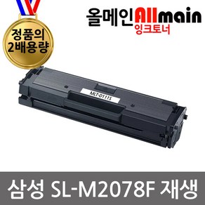 삼성 SL-M2078F 재생토너 정품의2배용량 최신프린터호환 MLT-D111S