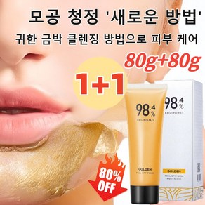 JUELREOU [80g+80g] 24k골드 필오프안티에이징 마스크팩 프리미엄 얼굴주름개선 미백 금팩마스크, 4+4, 1개입, 8개