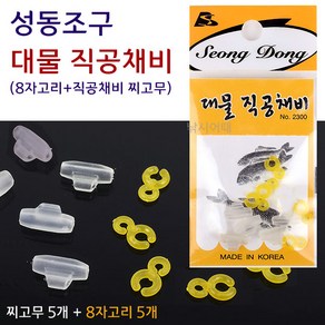 [낚시어때] 성동조구 (고리+찌고무) 대물 직공채비 낚시 줄잡이