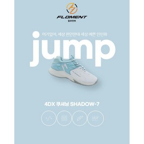 [FLOMENT] 플로먼트 배드민턴신발 쉐도우7 (SHADOW7) 화이트&스카이블루컬러 플로먼트신발&배드민턴화&탁구화&스쿼시화&배구화&핸드볼화&인도어화&체대입시신발&라온스포츠