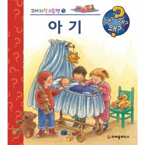 웅진북센 아기 왜왜왜 -7 꼬마과학그림책, One colo  One Size@1