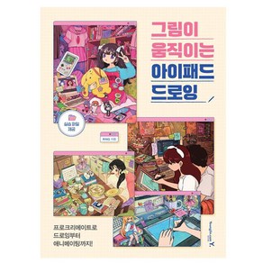 영진닷컴 그림이 움직이는 아이패드 드로잉, One colo  One Size, 상세 설명 참조