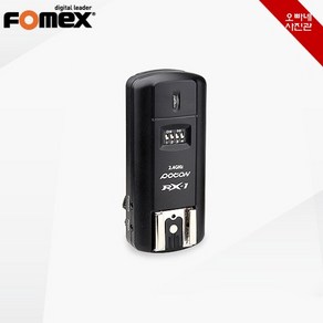 [오빠네사진관] 무선동조기 Fomex RX-1 수신기 단품 외장플래시동조기 스튜디오스트로보동조기, 1개