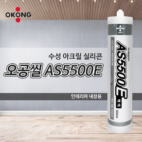 수성 실리콘 실란트 오공 AS5500E 도배용 백색 1박스(25개), 25개