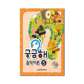 궁금해 음악이론 5