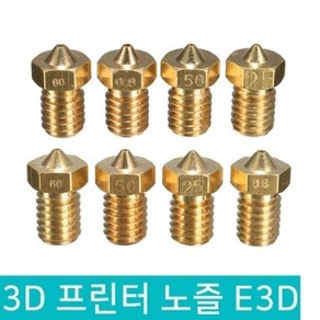 3D 프린터 노즐 E3D 1.75MM 필라멘트용 0.2MM ~ 1.2MM, D337_E3D 노즐 0.5MM