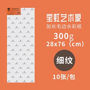 세목 300G 순면 종이 중목 10M 수채화용지 황목 아르쉬 수채화지, 1 아티스트급[76x28cMECHATRONICS잔주름]