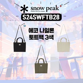 [늘정품] 스노우피크 SP 소프트월 미들 토트백 산책가방 피크닉가방 사계절용 S24SWFTB28