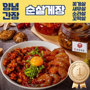 순살 간장 양념 게장 새우 꼬막 소라, 간장 깐새우장, 1통, 300g