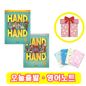 핸드인핸드 Hand in Hand 6 교재+워크북 세트 (사은품)