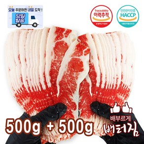 (배터짐) 청정지역 소고기 와규 우삼겹 샤브샤브, 500g, 2봉