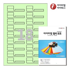 아이라벨 삐치미 SL729G A4 스티커 라벨지 연녹색 모조, 18칸, 25매