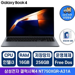 삼성전자 갤럭시북4 NT750XGR-A31A 인텔i3 인강용 사무용 업무용 가성비 노트북, Fee DOS, 16GB, 256GB, 실버