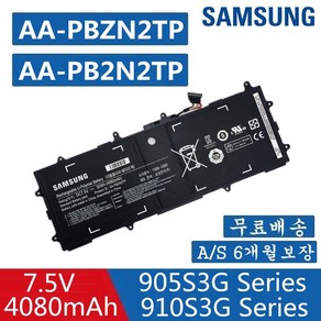 SAMSUNG 노트북 AA-PBZN2TP AAPBZN2TP 호환용 배터리 NT905S3G-KBS NT905S3G-K1BP, 1개