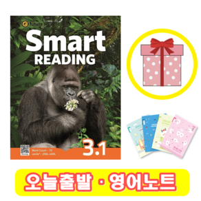 스마트리딩 Smart Reading 3.1 (+영어노트)