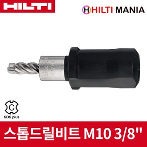 힐티 HKD-TE-CX-B M10 x30 스톱드릴비트, 스톱드릴 비트만, 1개