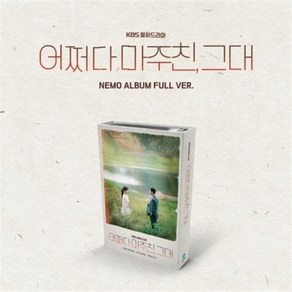 어쩌다 마주친 그대 - OST [NEMO ALBUM FULL Ve.], Only CD