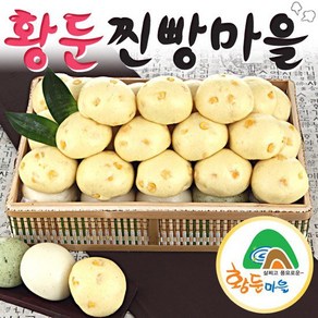 [황둔찐빵마을]황둔 옥수수 쌀찐빵 (20개), 1세트, 1.5kg