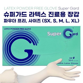 파우더 프리 라텍스 장갑 슈퍼가드 Latex Powde Fee Glove Supe Gad 진료용 장갑, XS, 1개