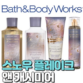 배스앤바디웍스 BBW 24년 겨울에디션 향기로운 스노우플레이크 앤 캐시미어, 1개, 236ml, 바디미스트