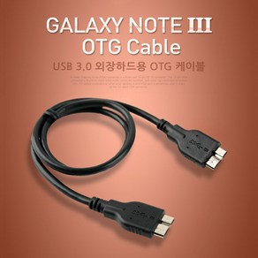 IT576 50Cm 갤럭시노트3 USB3.0 마이크로B OTG 외장 하드 케이블-색상랜덤, 1개