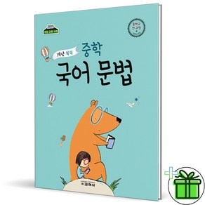 2025 개념 쏙쏙 중학 국어 문법, 국어영역