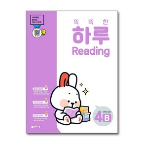 똑똑한 하루 Reading 4B - 6학년 영어