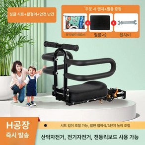자전거 뒷자리 안장 의자 시트 보조의자 전기자전거 스쿠터 유아 어린이, 1개, 9958 접이식 팔걸이 펜스