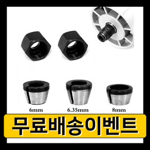 물림쇠 부품 5pcs 콜렛 척 어댑터 조각 트리밍 기계 척 트리머 전기 라우터 비트, 1세트