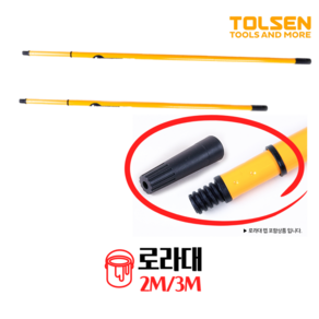 TOLSEN 툴센 로라대 장대 다용도 페인트공구, 1개