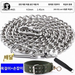 스텐 체인 다용도 다목적 가정용 개줄 대형견 목걸이 스테인레스 쇠줄, 4mm 두께(30-45kg 대형), 2미터, 1개