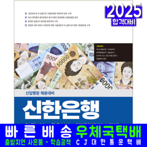 신한은행 SLT 신입행원 채용시험 책 교재 NCS 금융상식 디지털리터러시 평가 2025