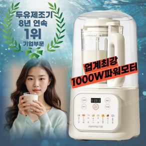 대용량 두유제조기 1.5L 가정용 저소음 45dB 이유식 죽 조영 두유메이커 또우장 콩물 과일믹서 고온 간편세척, 아이보리 1.5리터 한글설명서 돼지코 기본 패키지