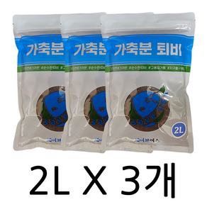 세이브어스 냄새없는 가축분 퇴비 2L X 3개 순수한 거름 소포장 지퍼백